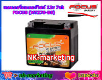 แบตเตอรี่มอเตอร์ไซค์ 12v 7ah FOCUS (MTZ7S-BS) motorcycle battery แบตเตอรี่แห้งมอเตอร์ไซค์ ไม่ต้องเติมน้ำ ดูแลรักษาง่าย งานผลิตในประเทศไทย by nk-marketing