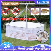 CL-Tech คอนโดตากอาหาร 1/2/3 ชั้น(50*70cm) ที่ตากอาหาร มุ้งตากอาหาร ตาข่ายตากอาหาร ประบายอากาศ + ระบายน้ํา + แห้งง่าย พร้อมตะขอ มีซิ พับได้