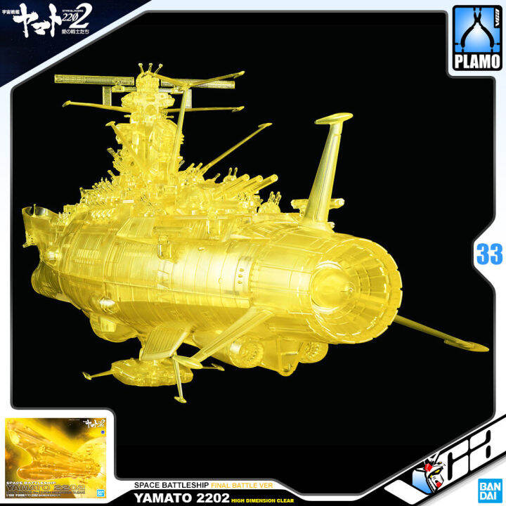 bandai-space-battleship-1-1000-yamato-2202-final-battle-ver-high-dimension-clear-สตาร์-เบลเซอร์ส-เรือรบ-ประกอบ-โมเดล-ของเล่น-vca-gundam