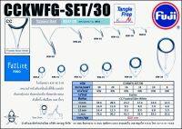 ปลายไกด์ ชุดไกด์Fuji 1ชุดมี 6ตัว F-CCKWFG-SET/30 ผลิตในประเทศญุ่ปุ่นแท้100%