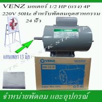 ( โปรโมชั่น++) คุ้มค่า VENZ มอเตอร์ไฟฟ้า CRH 1/2 แรง (HP) 220V. ราคาสุดคุ้ม มอเตอร์ ไฟฟ้า มอเตอร์ ไฟฟ้า กระแสตรง มอเตอร์ ไฟฟ้า กระแสสลับ มอเตอร์ ไฟฟ้า 3 เฟส