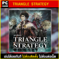 ?(PC GAME) Triangle Strategy นำไปเสียบคอมเล่นผ่าน Flash Drive ได้ทันที โดยไม่ต้องติดตั้ง