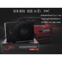 (Promotion+++) สินค้าขายดี ซับบ็อกซ์, เบสบ็อกซ์, Bass Box SUBBOX ขนาด 10 นิ้ว รุ่น J-106 800W ราคาสุดคุ้ม ซับ วู ฟ เฟอร์ รถยนต์ ลำโพง ซับ วู ฟ เฟอร์ แอ ค ที ฟ ซับ วู ฟ เฟอร์ ซับ วู ฟ เฟอร์ บ ลู ทู ธ