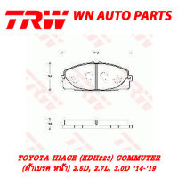 ผ้าเบรค หน้า-หลัง TOYOTA HIACE (KDH223) COMMUTER 2.5D, 2.7L, 3.0D 14-19 (GDB7693 หน้า/GS7922 หลัง)