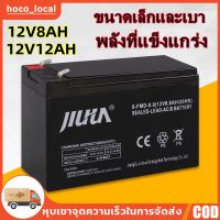 RS แบตเตอรี่ แบตเตอรี่แห้ง 12V12AH 12V8AH แบตสำรอง รับประกัน พ่นยาแบตเตอรี่ มอเตอร์ไซค์ เครื่องสำรองไฟ ไฟฉุกเฉินจักรยานไฟฟ้ สินค้าขายดี