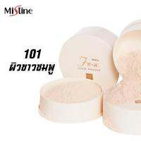 รองพื้น คุณผู้หญิง Mistine Fine Loose Powder รองพื้น มิสทีน ไฟน์ ลูส พาวเดอร์ 20g.