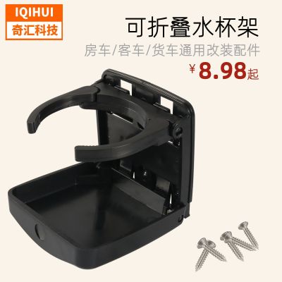 [COD] Vehicle-mounted van teacup beverage shelf / folding telescopic ashtray bracket