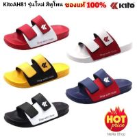 รองเท้าKitoAH81 ?รุ่นใหม่? สีทูโทน ของแท้? มีเก็บปลายทาง