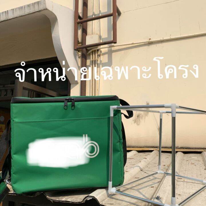 โครงกระเป๋า-grab-food-ขนาดgarb-ใบเล็ก-v1-v2-ขนาด-38x31x25-จำหน่ายเฉพาะโครงไม่จำหน่ายกระเป๋า