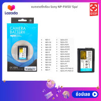 ilovetogo แบตเตอรี่ Spa  แบต NP-FW50 1500mAh (for Sony) NEX-3N (901013-2800900)