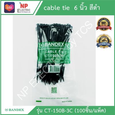 สายรัดเคเบิ้ลไทร์ cable tie สายรัดวัสดุอุปกรณ์ หนวดกุ้ง ยี่ห้อbandex ขนาด 6 นิ้ว สีดำ