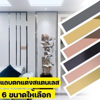 【Ewyn】แผ่นสแตนเลส แท้แบบเงา สีทอง,สีโรสโกลด์ และสีดำ มีกาวในตัว ยาว 3เมตร สติกเกอร์ วอลเปเปอร์ ตกแต่งบ้าน แบบเงา