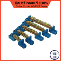 บัสบาร์ทองเหลือง บาร์กราวด์ บาร์นิวทรัล บัสบาร์ กราวด์ Busbar Ground Bar (6x9) (8x12) (ฐานน้ำเงิน)