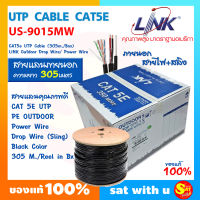 LINK ลิงค์ สายแลน LAN  สายไฟ มีไฟ มีสลิงCAT5E รุ่น US-9015MW PE OUTDOOR, W/DROP WIRE, W/POWER WIRE ภายนอกอาคาร ความยาว 305 เมตร ทนแดด ทนฝน มาตรฐาน ของแท้ ส่งไว