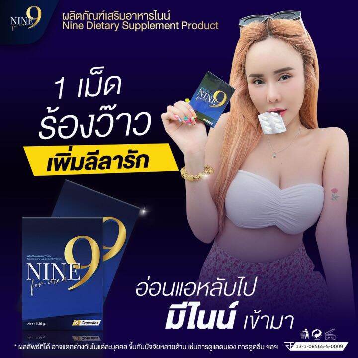 nine-ไนน์-อาหารเสริมผู้ชาย-ลดหลั่งไว-เพิ่มน้ำ-มีลูกง่ายขึ้น-บำรุง