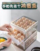 Loosen egg slide 2 layers กล่องเก็บไข่สไลด์ สามารถเก็บไข่ในตู้เย็นให้สดใหม่ ป้องกันแตกของไข่ไก่ ไข่เป็ด กล่องพลาสติกอะคริลิคใส