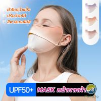 Makayo หน้ากากกันแดดระบายอากาศ UV-proof ผ้าไหมเย็นบางระบายความร้อนดีSunscreen mask