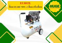 EUROX ปั๊มลม OS 24B1 750W x 1 ปั๊มลม เครื่องปั๊มลม ถูกที่สุด