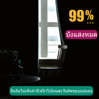 ผ้าม่าน ผ้าม่านสำเร็จรูป ผ้าม่านห่วงตาไก่ ผ้ากันแดด กันแสง UV 99% เนื้อสัมผัสนุ่ม ไม่อมฝุ่น ม่านกันแสง ม่านหน้าต่าง ม่านประตู ผ้าม่านสีดำ Blackout curtains eyelet curtains window curtains door curtains black blue ติดตั้งง่าย,หมัดฟรีผ้าม่านเจาะ