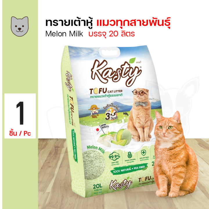 Kasty Tofu Cat Litter Melon Milk 20L ทรายแมวเต้าหู้กลิ่นนมเมล่อน ขนาด