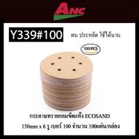 กระดาษทรายกลมขัดแห้ง ECOSAND 150mm x 6 รู เบอร์ 100 จำนวน 100แผ่น/กล่อง