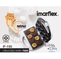 IMARFLEX เครื่องทำมินิวาฟเฟิล รุ่น IF-195 700W สีขาว เครื่องทำวาฟเฟิล ขนมบ้าบิ่น