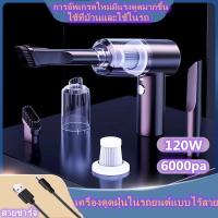 เครื่องดูดฝุ่นพกพา เครื่องดูดฝุ่นมินิ 6000pa กำลังไฟสูง 150w สายเครื่องดูดฝุ่น ไร้สาย ใช้ได้ทั้งรถและบ้าน Vacuum Cleaners