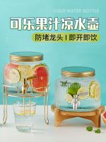 ◇ Cold kettle glass with faucet household refrigerator beverage bucket fruit tea cola container juice cold