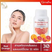 ส่งฟรี อาหารเสริม สารสกัดจากส้มแดง ส้มแดRed Orange Complex 12 เรด ออเรนจ์ คอมเพล็กซ์ 12 สารสกัดจาก ส้มแดง ผสม มิกซ์เบอรี่ 30 แคปซูล 780 บ. ส่งไว