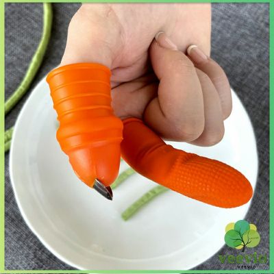 Veevio ปลอกนิ้วเด็ดผัก ปลอกนิ้วยาง ถุงนิ้วยาง ปลอกนิ้วปอกเปลือก