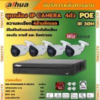 Dahua ชุดกล้องวงจรปิดIP 4ตัว 4MP รุ่น สี24ชม.มีเสียง IPC-HFW2249S-S-IL Ai Wizsense ภาพคมชัด ติดตั้งง่าย ไม่ต้องเดินสายไฟ