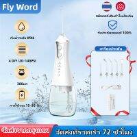 【คุณภาพสูง】ไหมขัดฟันพลังน้ำ - Portable Water Flosser oral irrigator เครื่องล้างฟันพกพา 300 มล หัวฉีด 5 หัว. เครื่องเจาะฟัน เครื่องพ่นน้ำทำความสะอาดฟัน 140PSI IPX6 - เครื่องขัดฟันพลังน้ำ รุ่นไร้สาย