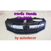 พร้อมส่ง โปรโมชั่น กระจังตกแต่งแบบชุบโครเมี่ยมสำหรับHonda CITY ซิตี้ 2009 2010 2011 ส่งทั่วประเทศ กันชน หน้า กันชน หลัง กันชน หน้า ออฟ โร ด กันชน หลัง วี โก้