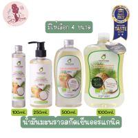 มีให้เลือก 3 ขนาด Tropicana Organic Cold Pressed Virgin Coconut Oil น้ำมันมะพร้าวสกัดเย็นออร์แกนิค