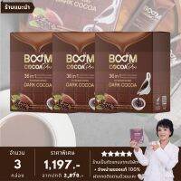 บูมโกโก้พลัส (BOOM COCOA PLUS) ดาร์กโกโก้เกรดพรีเมียม 36 in 1 -  3 กล่อง มี 30 ซอง