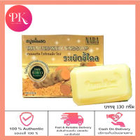 สบู่ขมิ้นสดระเบิดขี้ไคล สบู่ขมิ้นสด สบู่ระเบิดขี้ไคล นารา NARA TURMERIC WHITENING SOAP ขนาด 130 กรัม