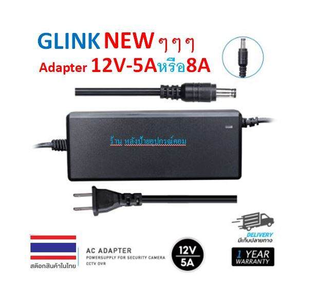 glink-มี2รุ่น-gac-103-gac-106-adapter-12v-5a-8a-สำหรับกล้องวงจรปิดและเครื่องบันทึก-หม้อแปลง-gac103-gac106