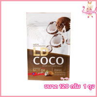 LD COCO MCT OIL แอลดีโคโค่ น้ำมันมะพร้าวสกัดเย็นแบบผง [ขนาด 120 กรัม] [1 ถุง]