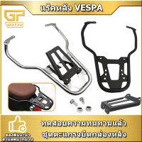 แร็คท้าย VESPA Sprint Primavera 150 GTS GTV 300 Hinten GTS300 GTV300 วัสดุเหล็กหนาอย่างดีแข็งแรงทนทาน ผลิตโดยช่างผู้ชำนาญ