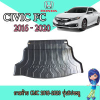 ถาดท้าย ฮอนด้า ซีวิค Honda Civic 2016-2020 รุ่น5ประตู