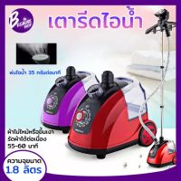 เตารีด เตารีดผ้าไอน้ำ เครื่องรีดถนอมผ้า เตารีดมือถือ 1800 W จุถังน้ำ 1.5L ปรับได้ 10 ระดับ  Ironing Machine - BECAUSE SHOP