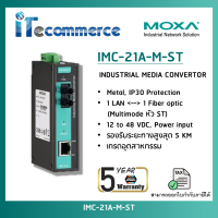 MOXA IMC-21A-M-ST: Fiber to LAN 100 BaseFX Media Convertor Industrial Grade รับประกันสินค้า 5 ปี