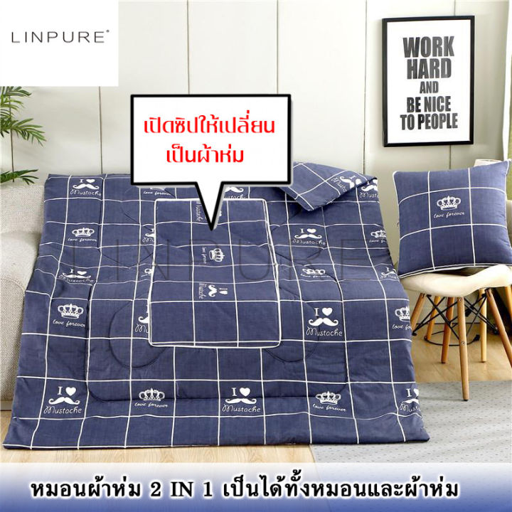linpure-หมอนผ้าห่ม-หมอน-2-in-1-ขนาด-100-150-หมอนใช้งานได้-2-รูปแบบ-ทั้งหมอนและผ้าห่ม-สินค้าพร้อมจัดส่งจากไทย-linpure