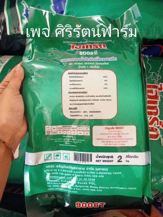 อาหารปลา-กบ-9006t-ไฮเกร์ด-9006ที-9006t