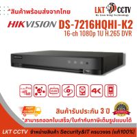 เครื่องบันทึกกล้องวงจรปิด Hikvision DS-7216HQHI-K2 16-ch 1080p 1U H.265 DVR