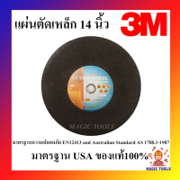 3M แผ่นตัดเหล็ก ขนาด14 นิ้ว CUTTING DISC ใบตัด 14 นิ้ว