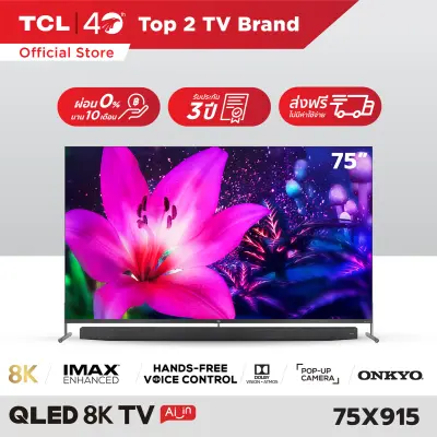 [ผ่อน 0% นาน 10 เดือน] TCL 75 นิ้ว 8K QLED Android 9.0 TV Smart TV (รุ่น 75X915) Full Screen Design Onkyo Speaker - Google Assistant&Netflix&Youtube&LINE TV, 2G RAM+32G ROM-WIFI 2.4 & 5 Ghz , Hand Free Voice Control , Pop up camera