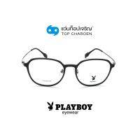 PLAYBOY แว่นสายตาทรงเหลี่ยม PB-56345-C2 size 52 By ท็อปเจริญ