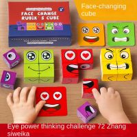 รูปแบบร้อนเปลี่ยนใบหน้า Rubiks Cube Emoji Building Blocks ปริศนาการศึกษาปฐมวัยสำหรับเด็กปฏิสัมพันธ์ระหว่างพ่อแม่ลูกของเล่นไม้ขายส่ง