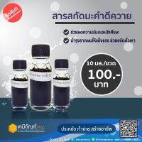 สารสกัดมะคำดีควาย 10 มล.